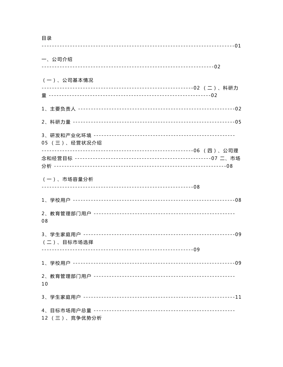 企业融资计划书_第1页