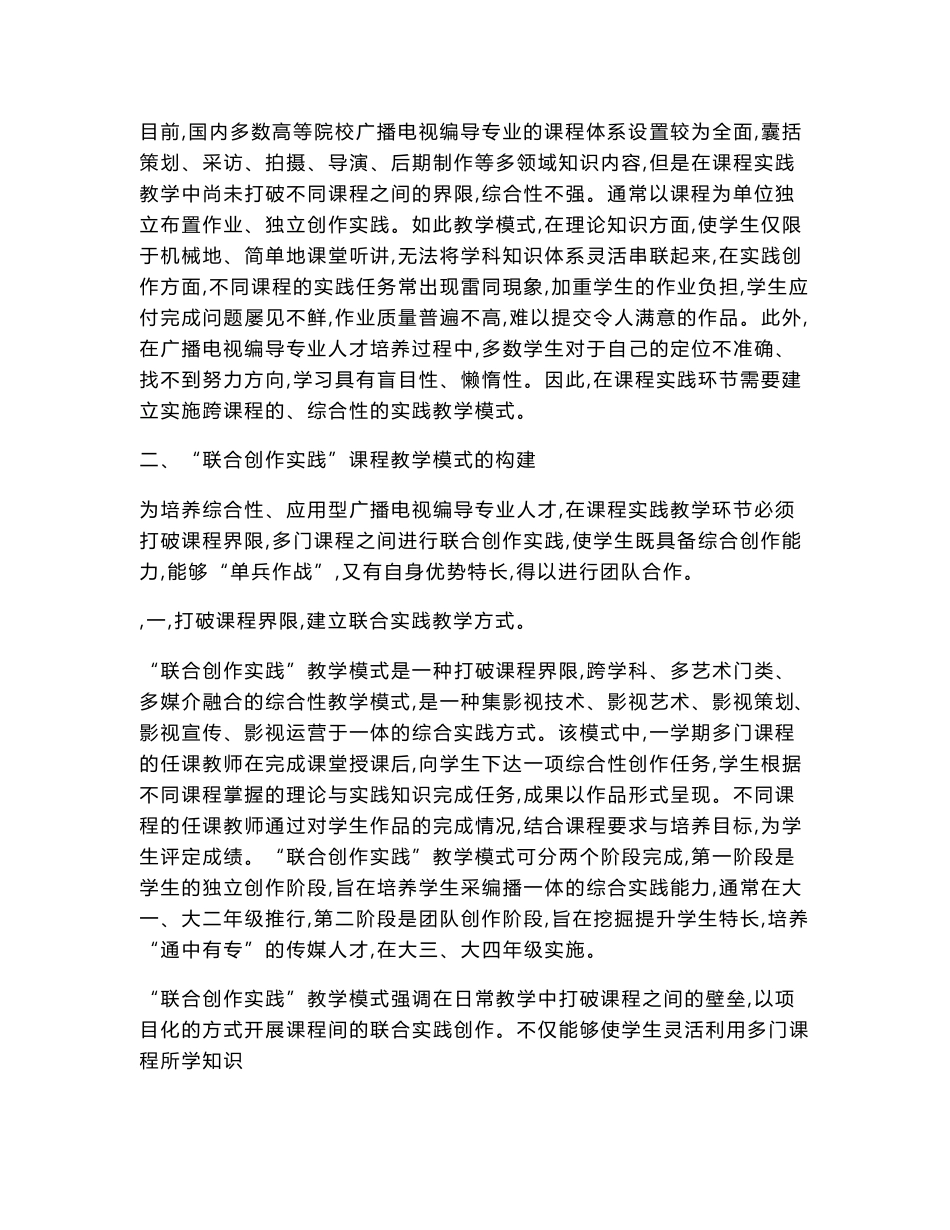 广播电视编导专业联合创作实践课程教学模式的构建_第3页