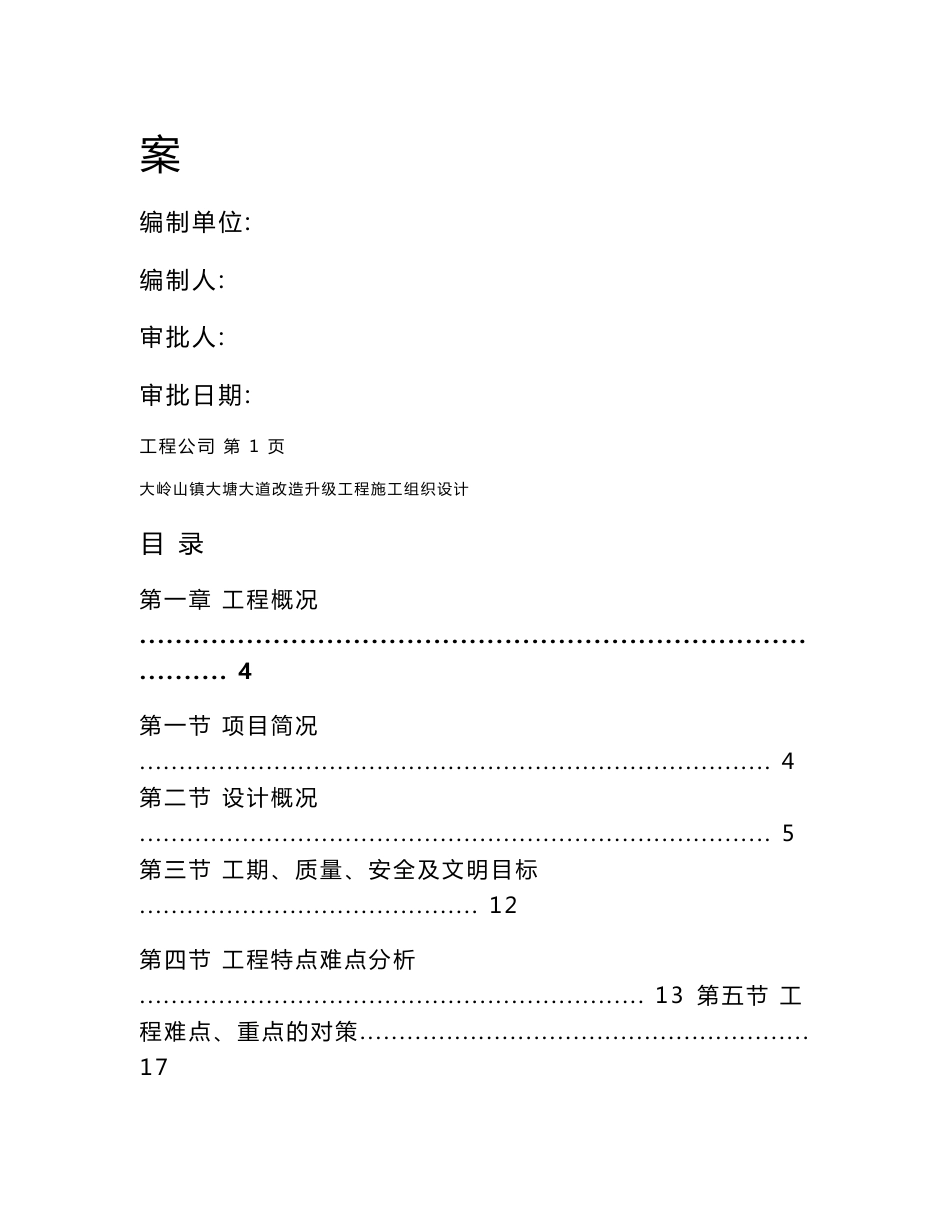 市政道路改造升级工程施工组织设计方案广东沥青砼路面附示意图_第2页