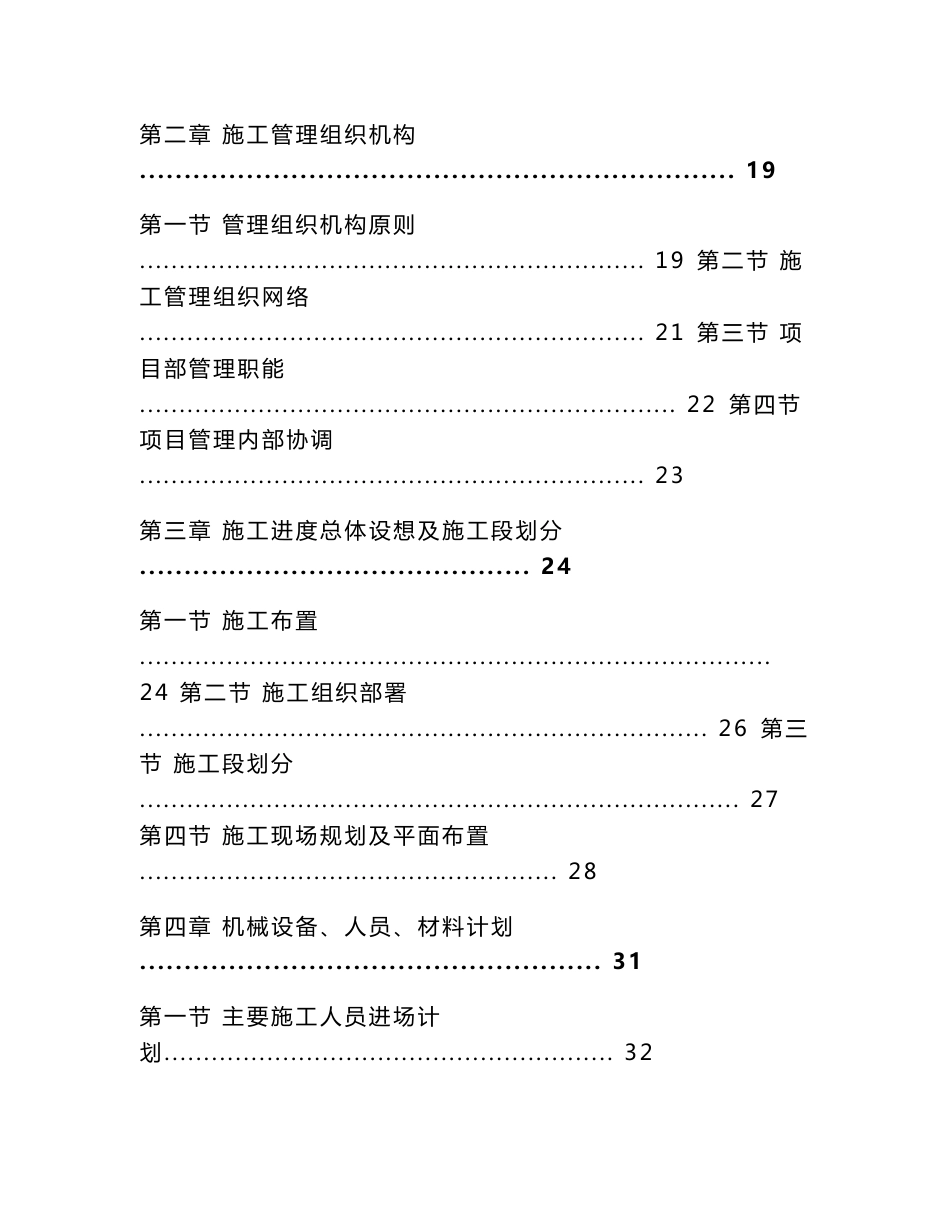 市政道路改造升级工程施工组织设计方案广东沥青砼路面附示意图_第3页