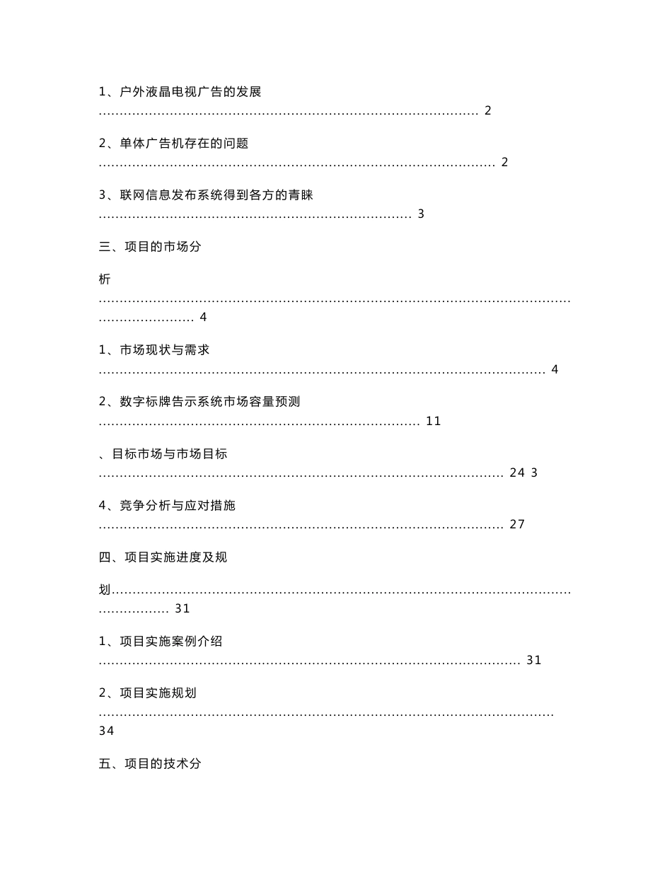 信息发布系统项目可行性研究报告_第2页