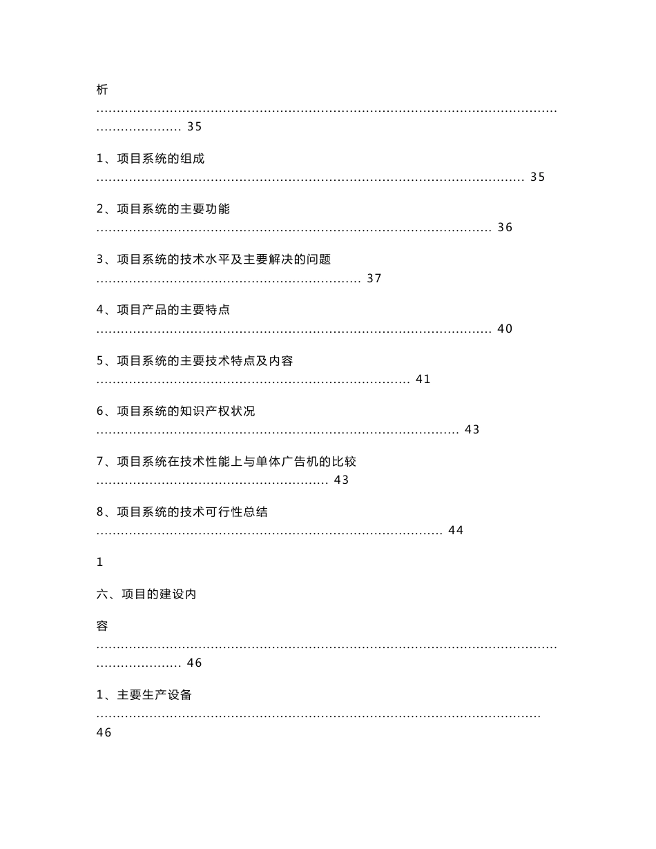 信息发布系统项目可行性研究报告_第3页