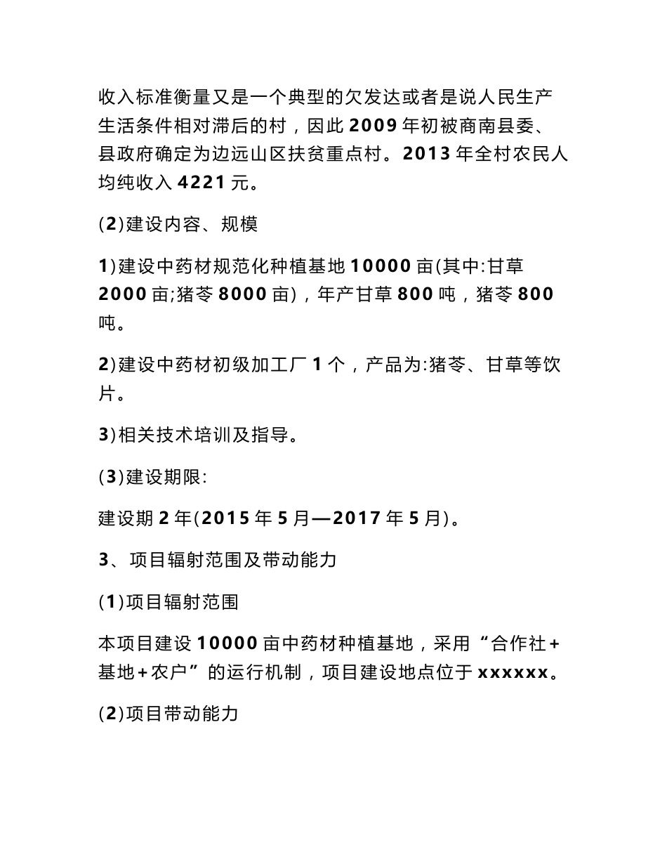 中药材种植项目建议书 中药材种植建议书_第3页