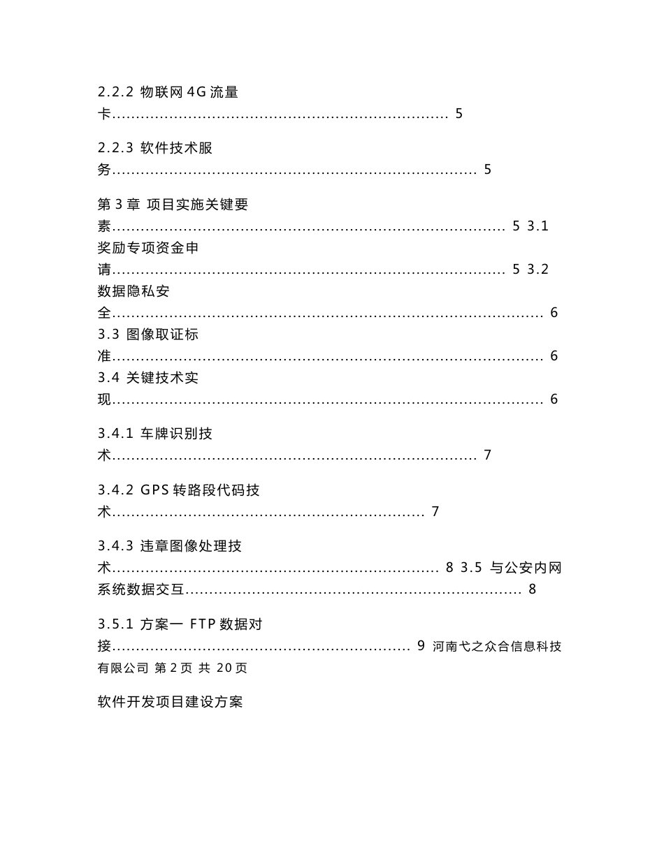 与路宝互联网交通违法有奖举报项目实施方案_第2页