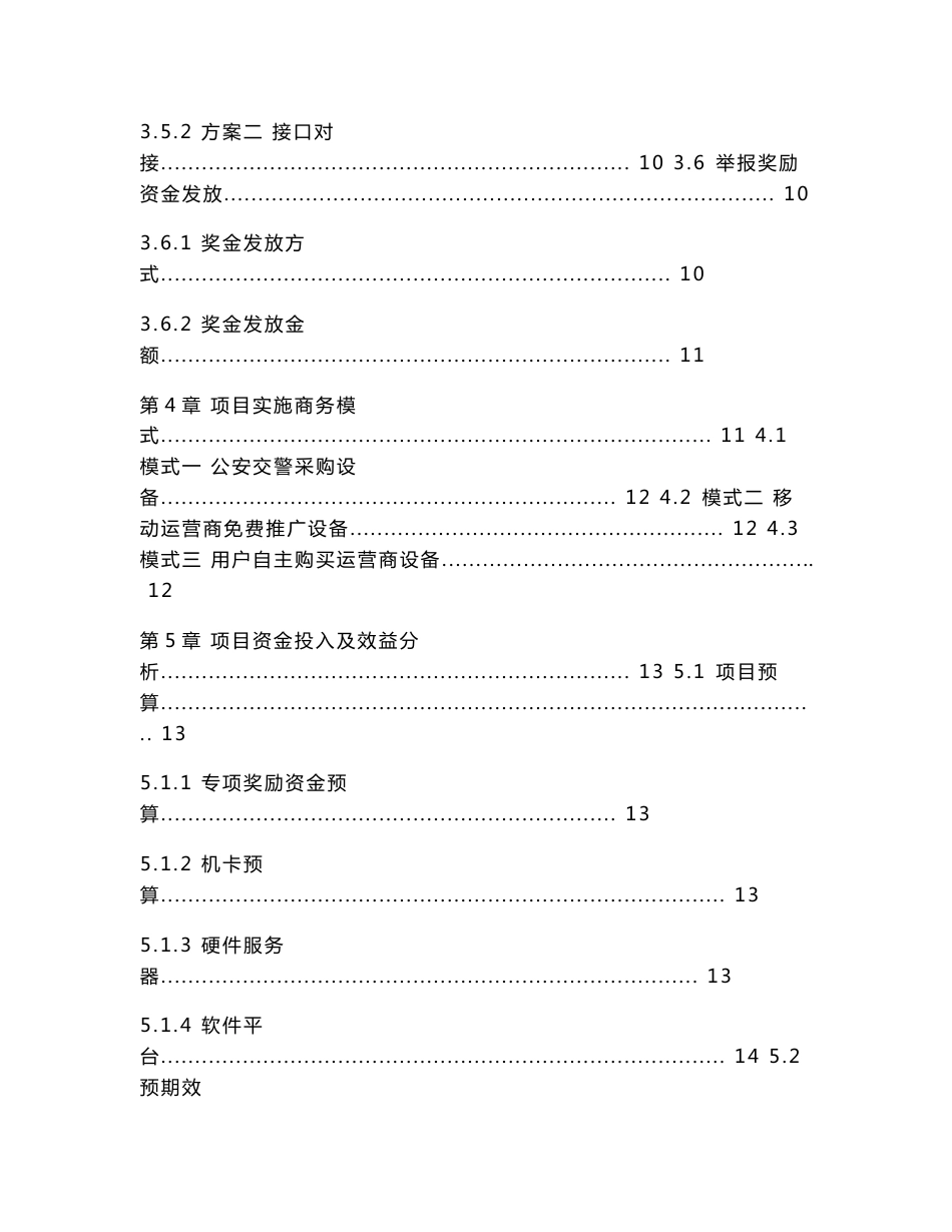 与路宝互联网交通违法有奖举报项目实施方案_第3页