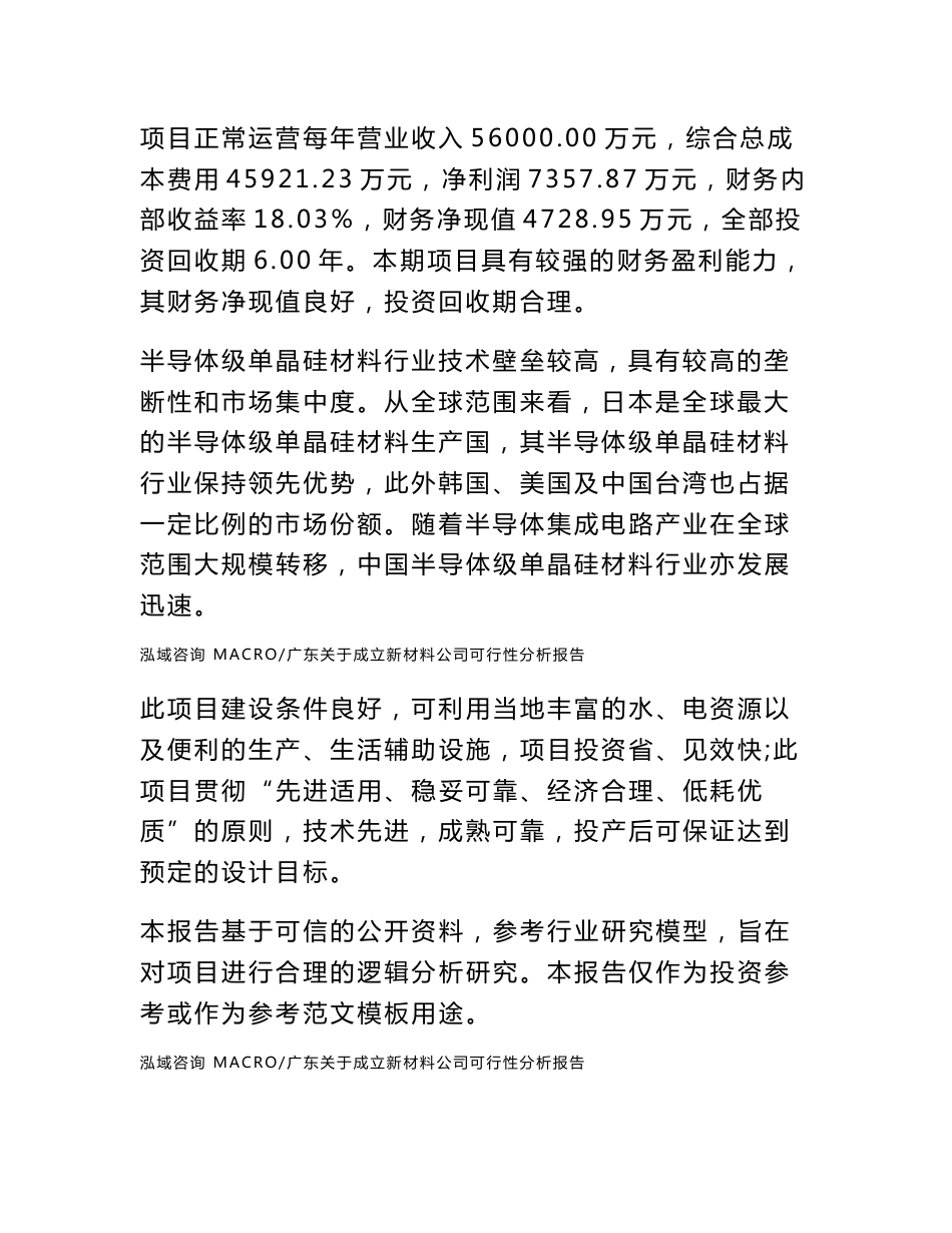 广东关于成立新材料公司可行性分析报告（范文）_第3页