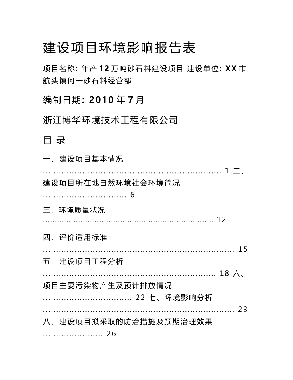 环评爱好者论坛_经典砂石料加工厂_第1页