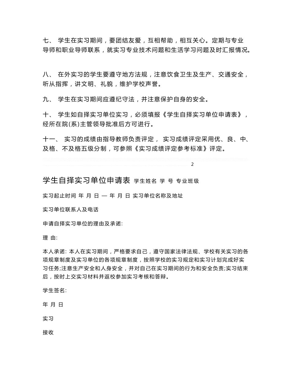 广东白云学院学生专业实习手册_第2页