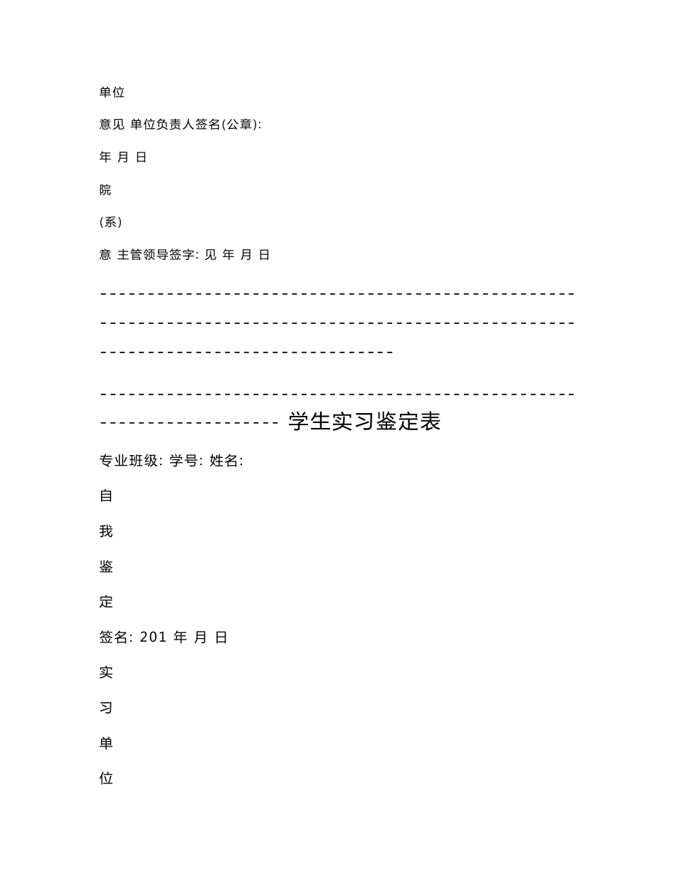 广东白云学院学生专业实习手册_第3页