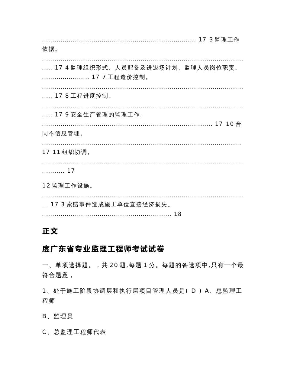 度广东省专业监理工程师考试试卷_第2页