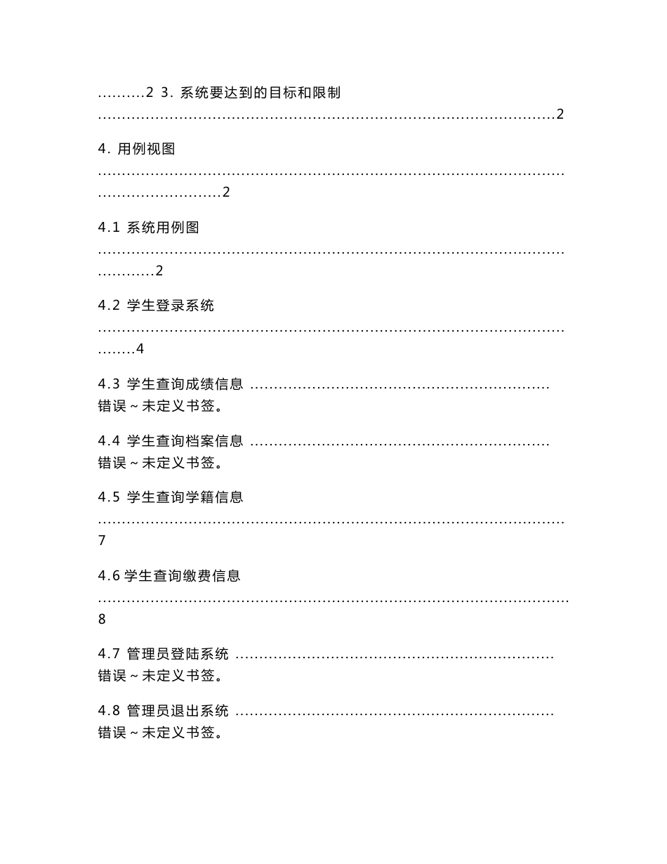 学生信息管理系统系统软件设计说明书_第2页