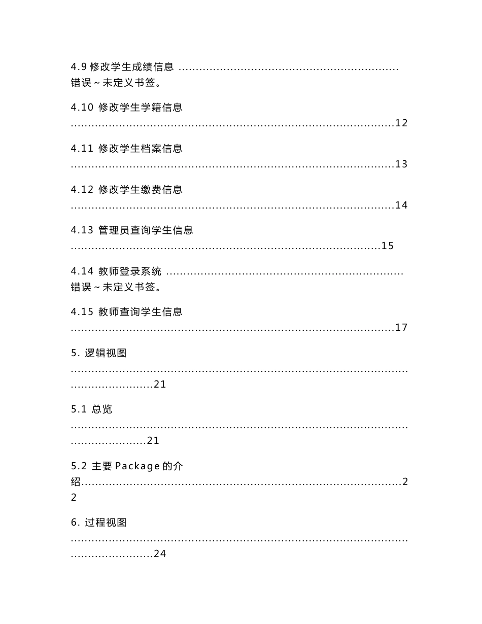 学生信息管理系统系统软件设计说明书_第3页