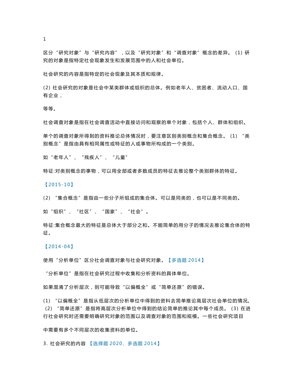 自学考试03350社会研究方法考点行政管理专业专科_第3页