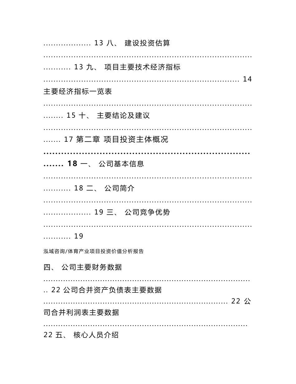体育产业项目投资价值分析报告_第2页