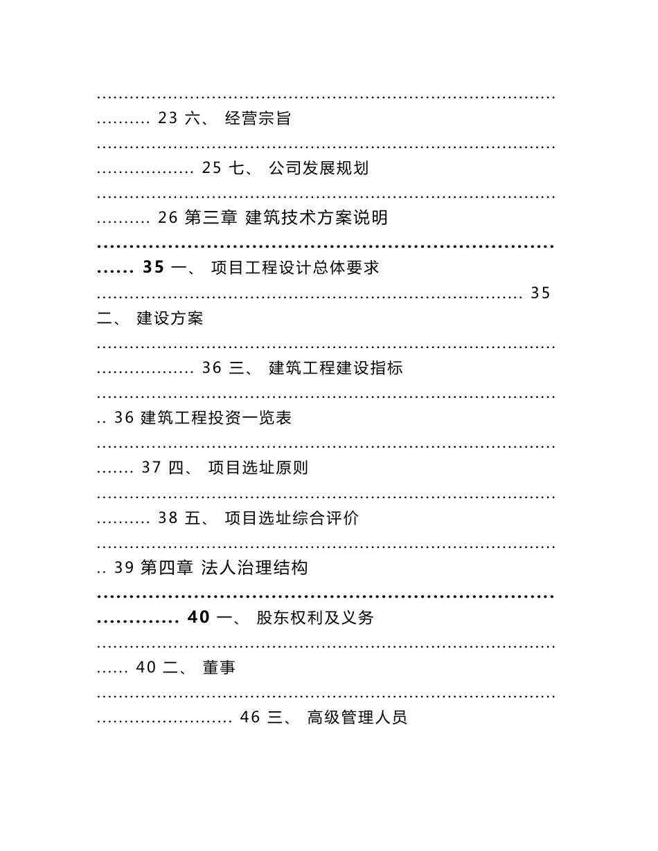 体育产业项目投资价值分析报告_第3页