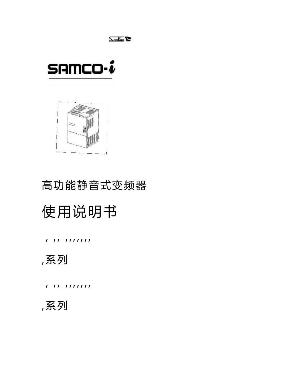 三肯(SANKEN)IHF IPF系列变频器使用说明书_第1页