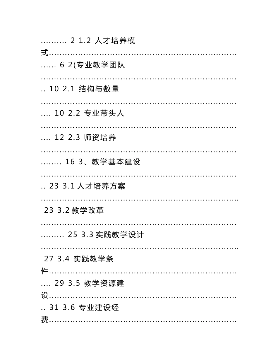 建筑学专业自评报告_第2页