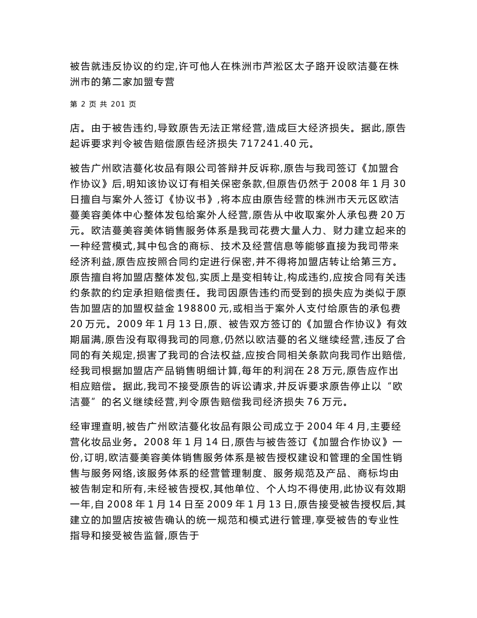 特许经营合同案件判决书_第3页