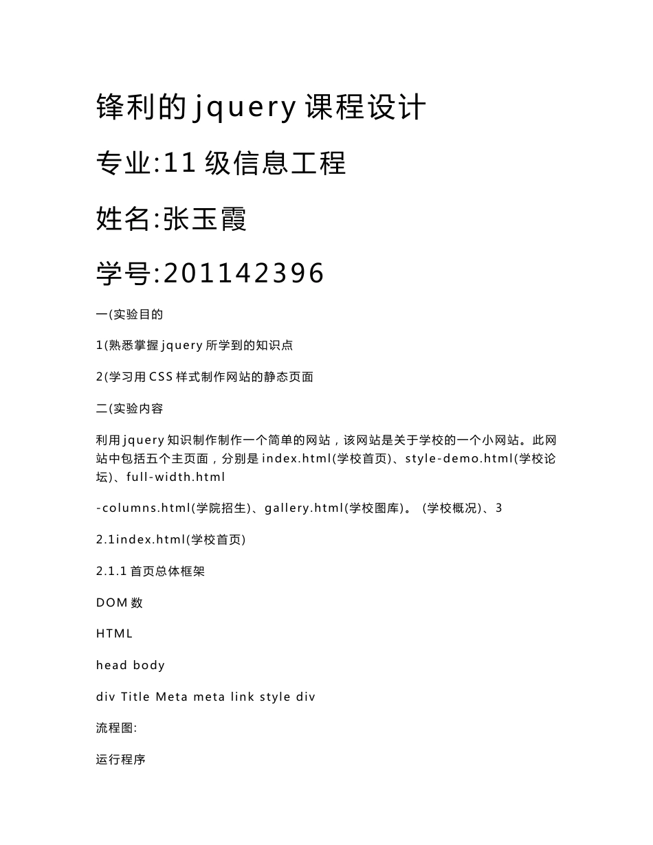 锋利的jquery课程设计实验报告_第1页