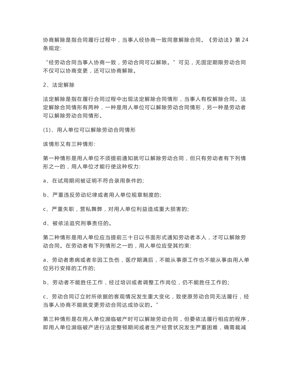 解读无固定期限劳动合同及解除劳动合同如何补偿_第2页