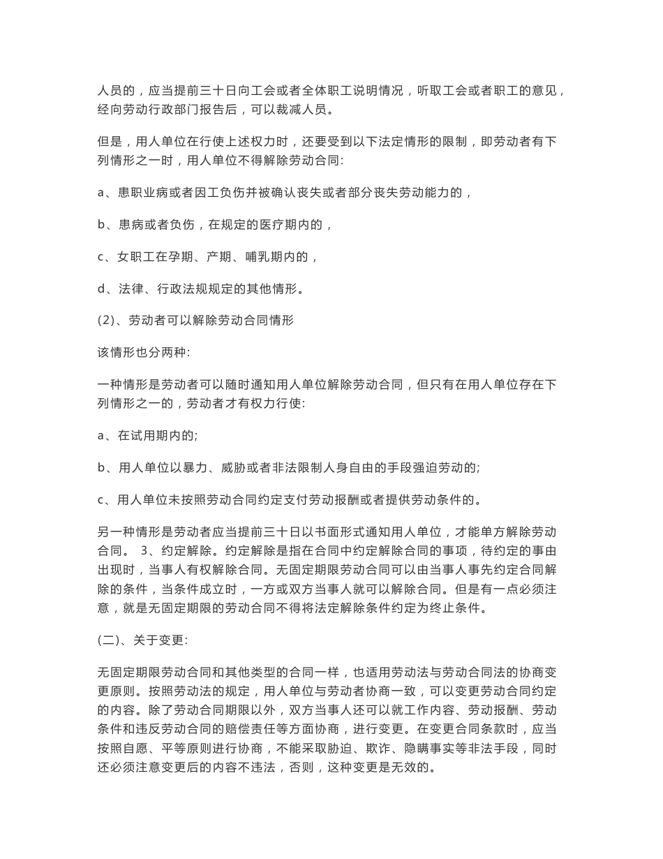 解读无固定期限劳动合同及解除劳动合同如何补偿_第3页