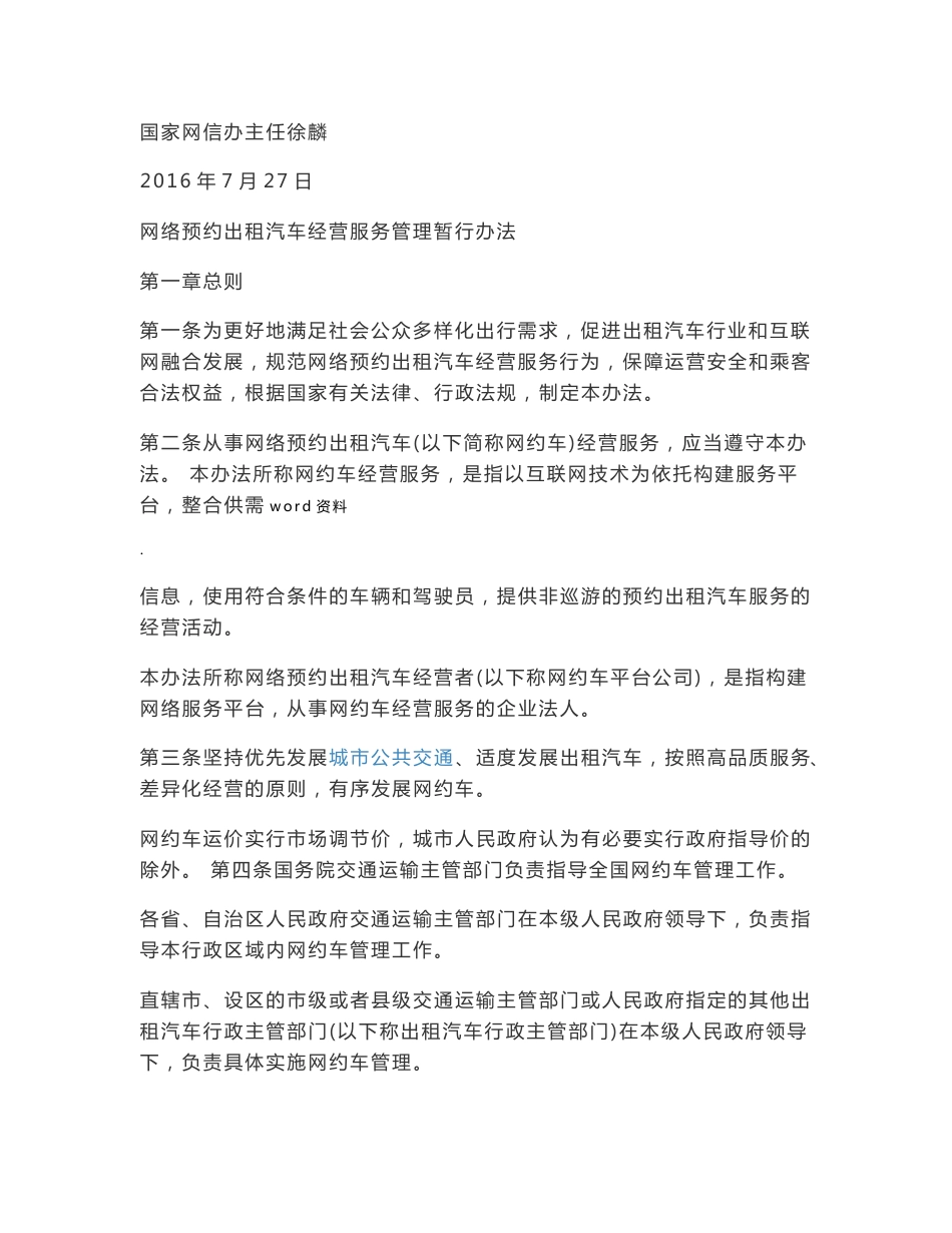 网约车运营解决方案政策法规_第2页