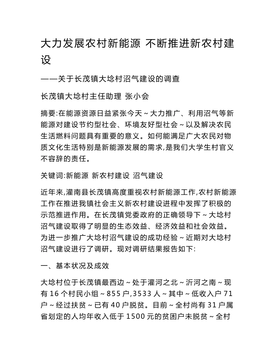 大学生村官调研报告汇编_第1页