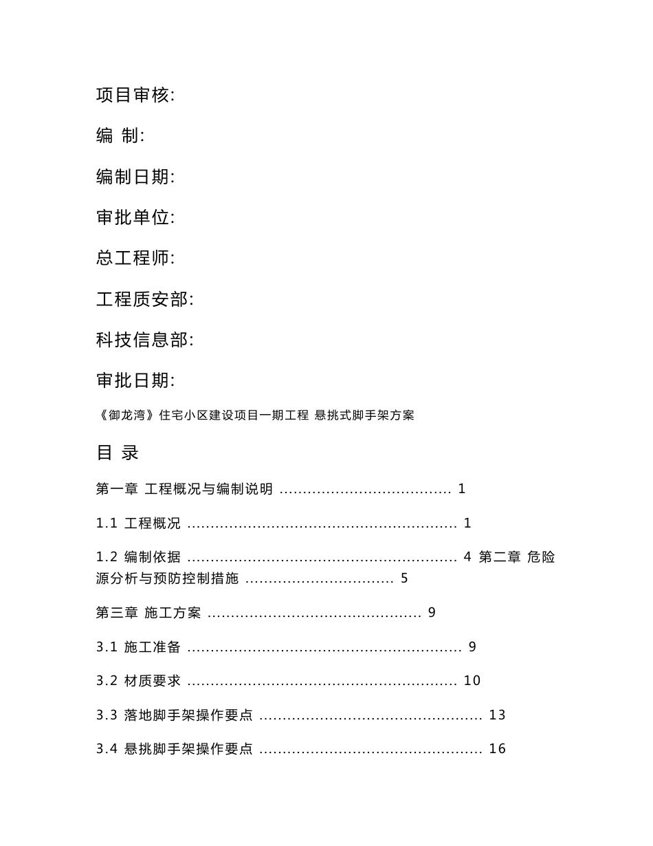 江西高层住宅楼悬挑脚手架施工方案（落地式脚手架、计算书）_第2页