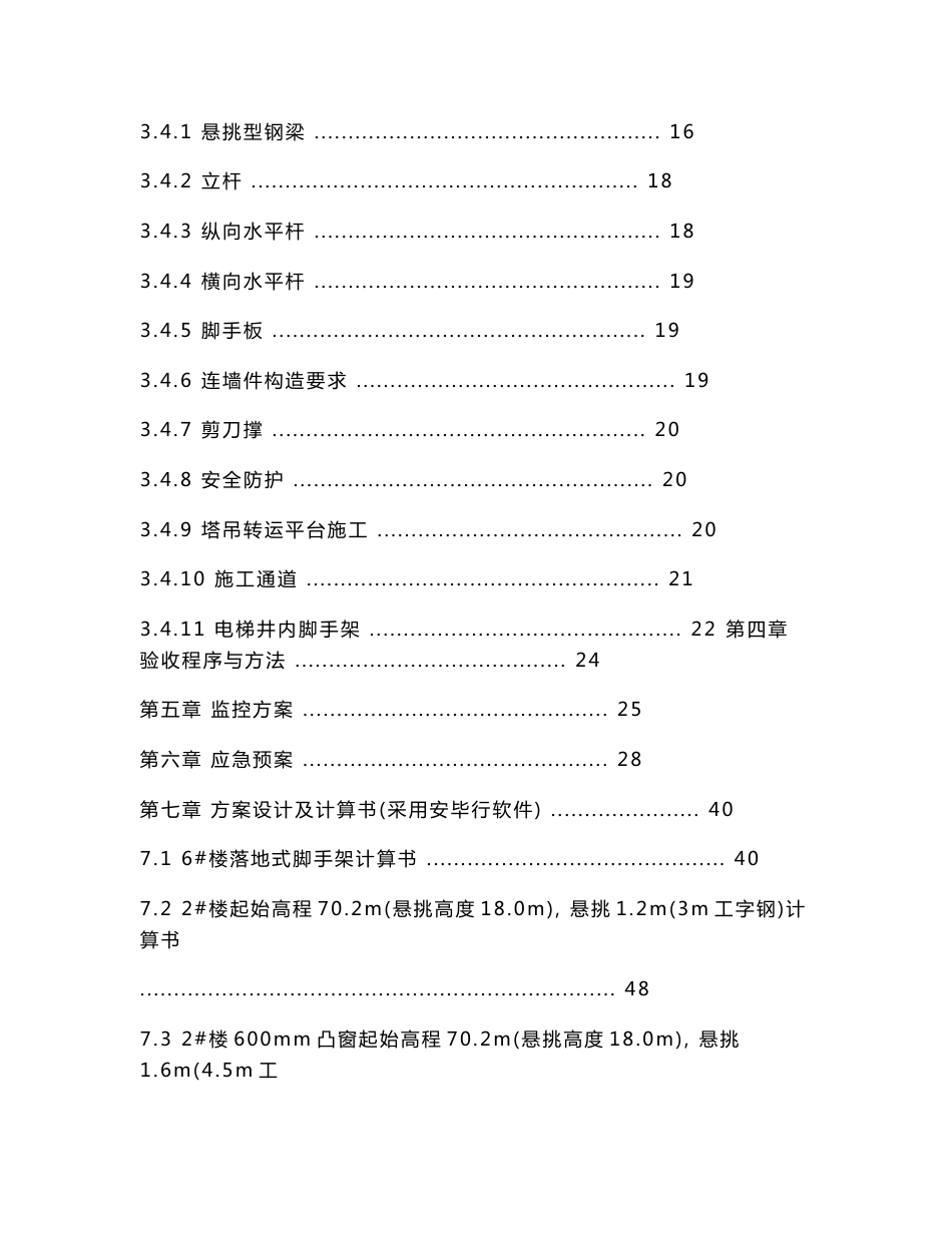 江西高层住宅楼悬挑脚手架施工方案（落地式脚手架、计算书）_第3页