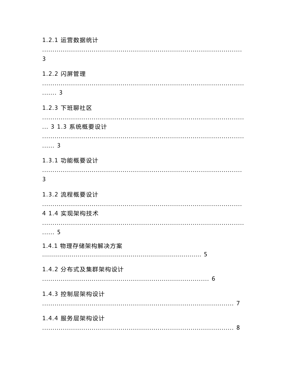 【毕业设计】口袋兼职APP服务端的设计与实现_第3页