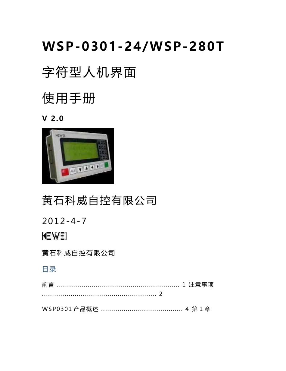 WSP使用手册 V20_第1页