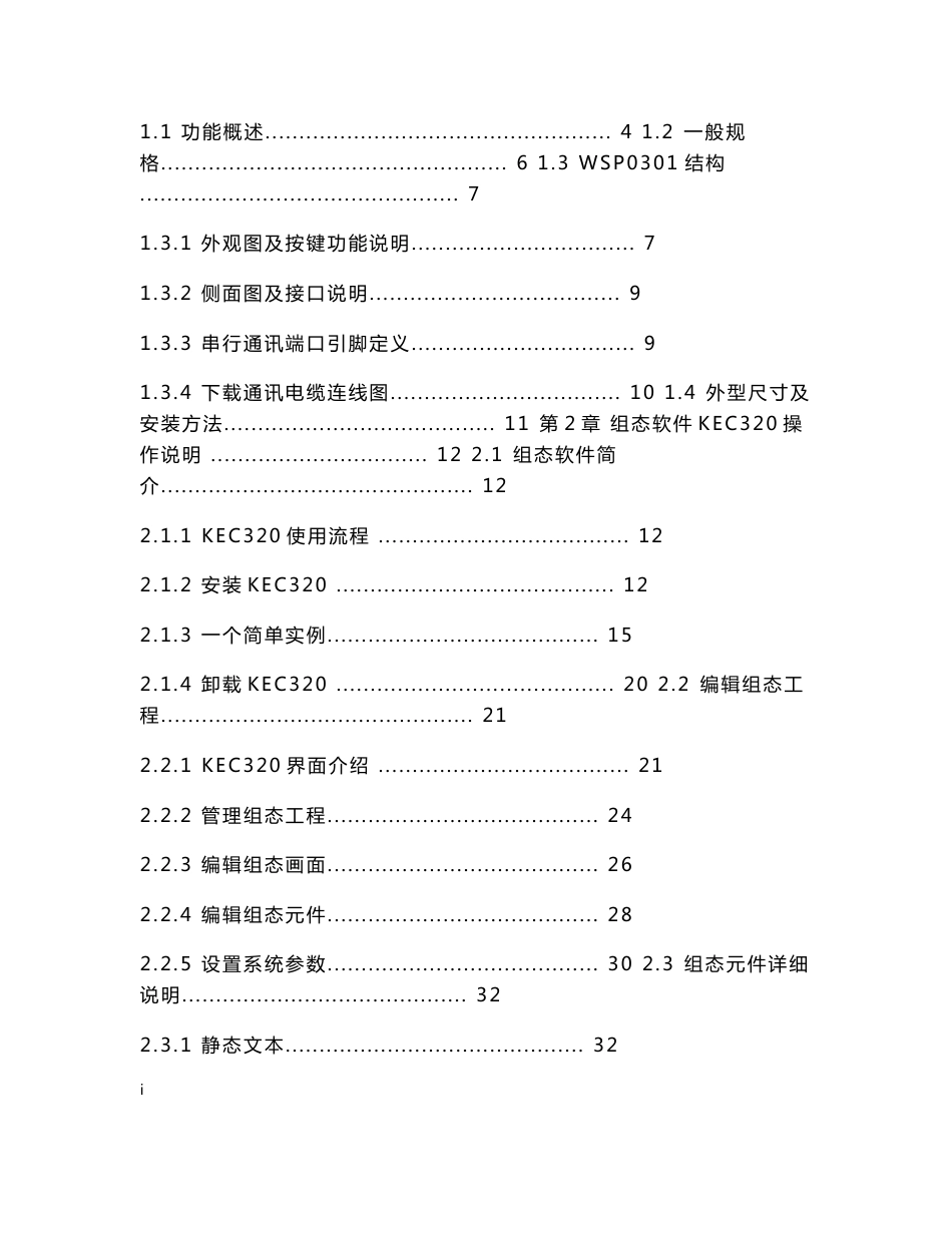 WSP使用手册 V20_第2页