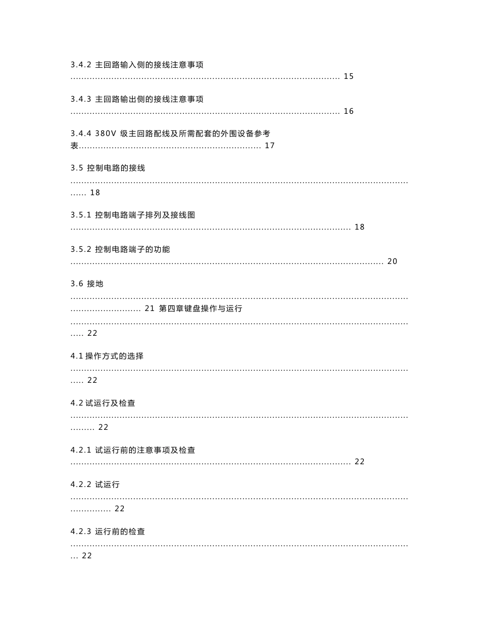 德力西(DELIXI)CDI9000-G系列变频器使用说明书_第3页