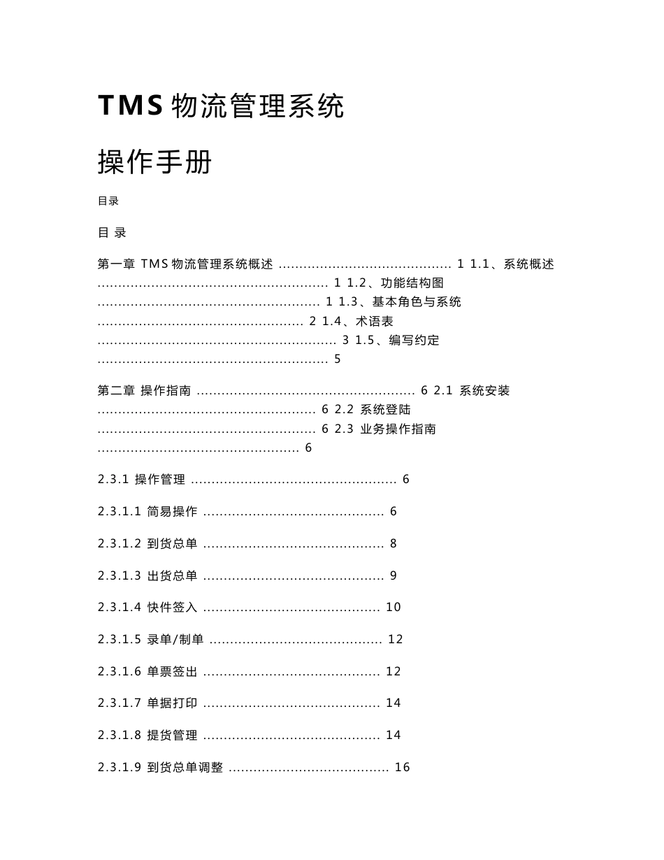 tms操作说明_图文_第1页