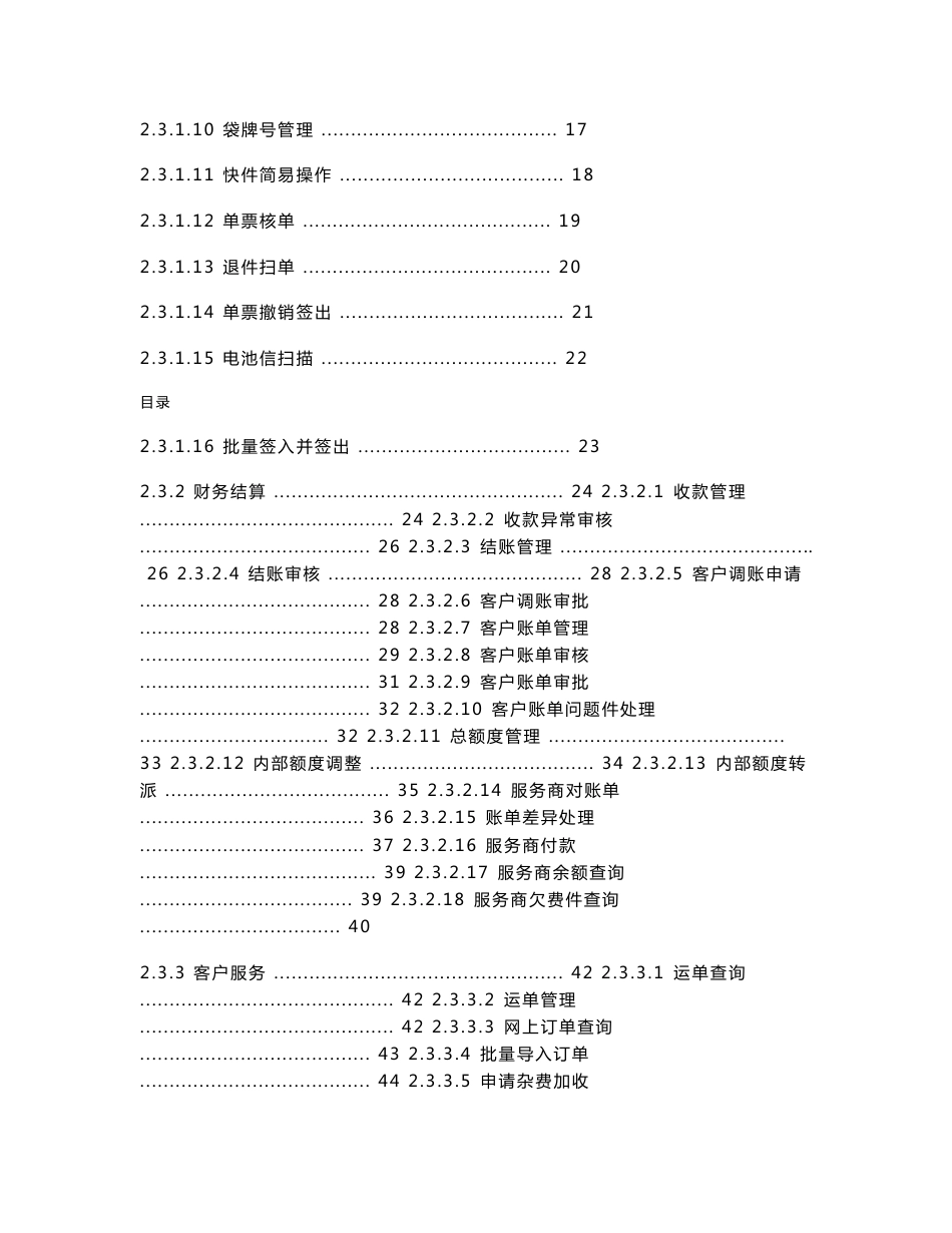 tms操作说明_图文_第2页