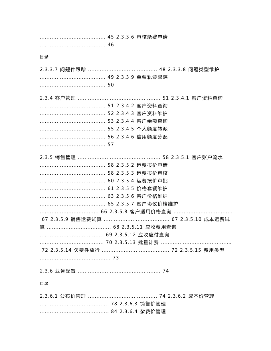 tms操作说明_图文_第3页