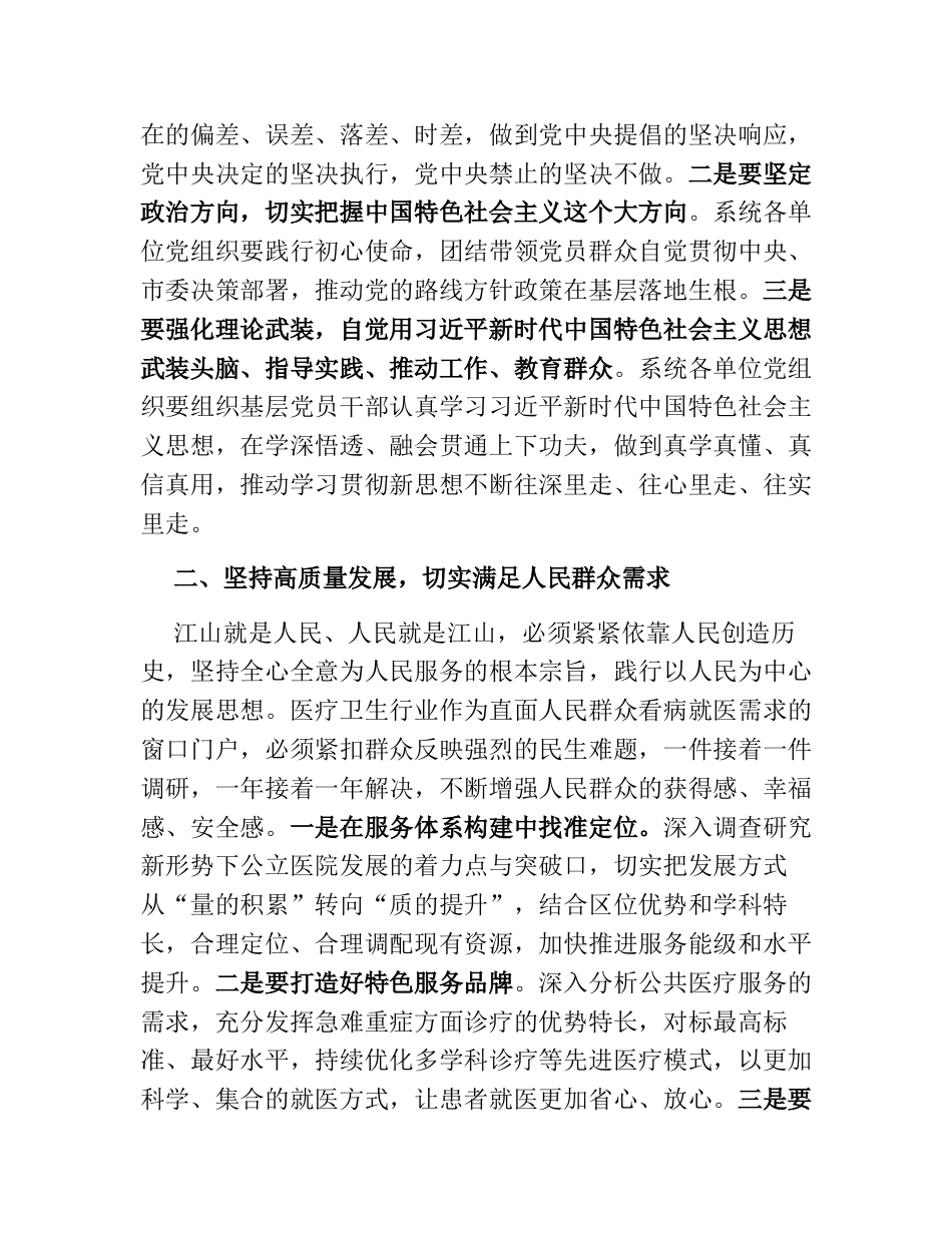 单位部门党组书记在2023年第二批主题教育部署动员会上的讲话_第2页