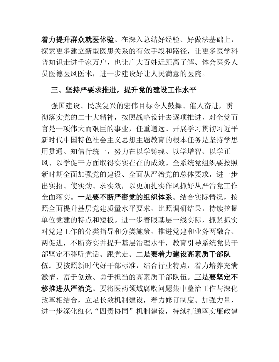 单位部门党组书记在2023年第二批主题教育部署动员会上的讲话_第3页