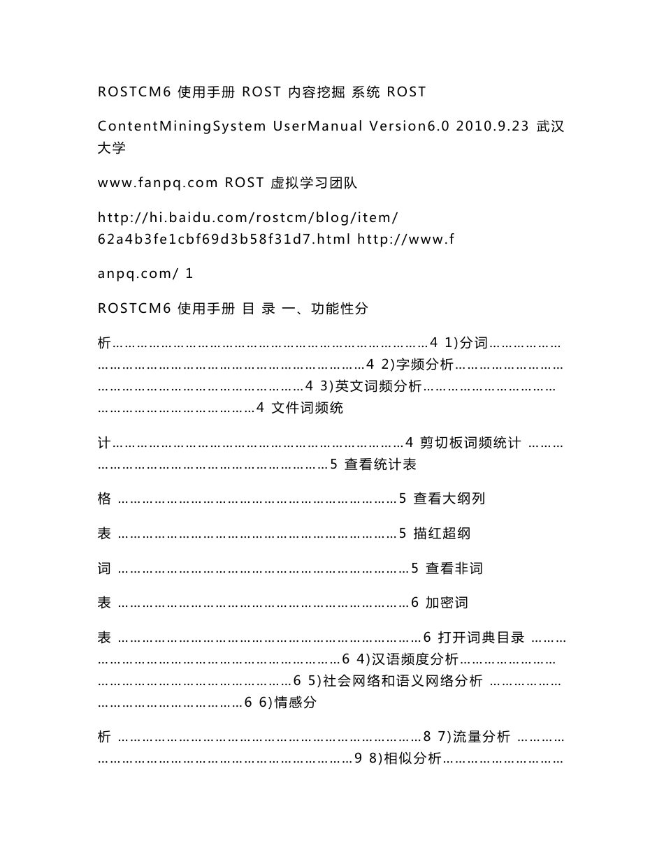 ROST CM6使用手册_第1页