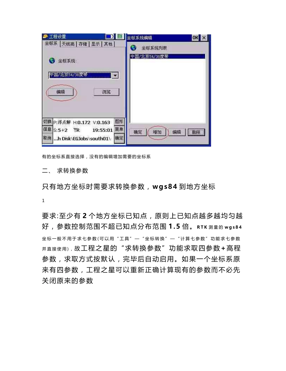 测绘工程实习RTK、CORS、静态等操作手册_第2页