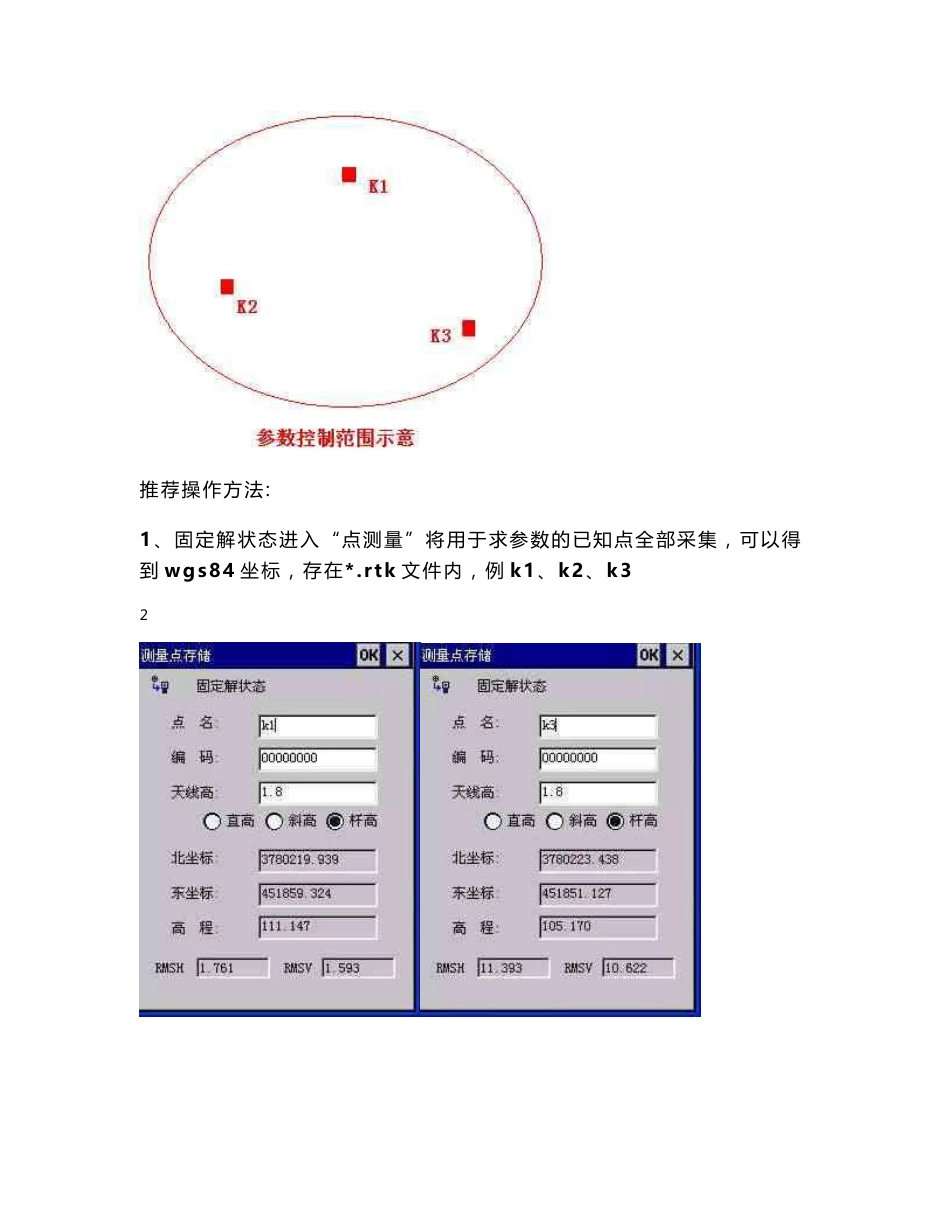 测绘工程实习RTK、CORS、静态等操作手册_第3页