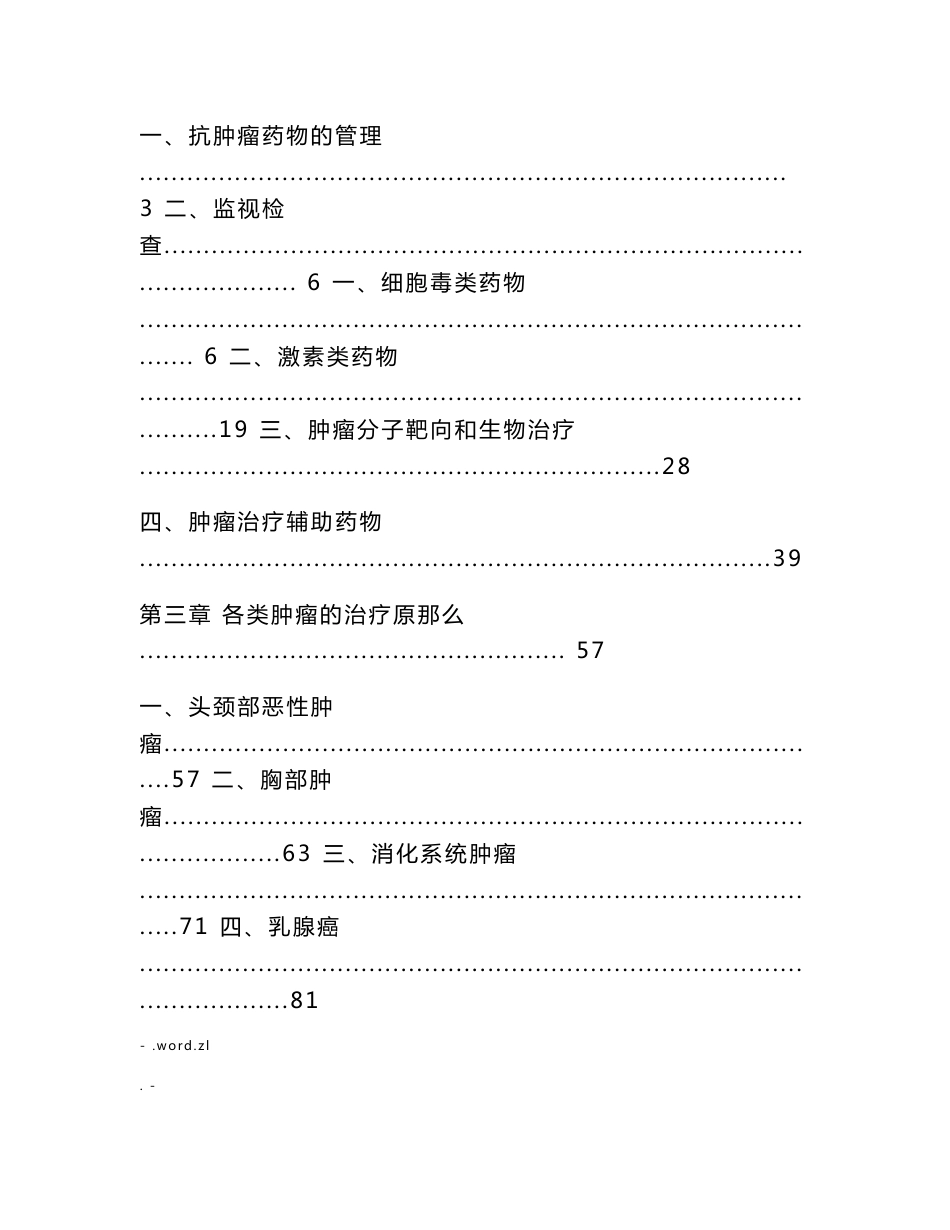 肿瘤化疗药物使用指南和规范_第2页