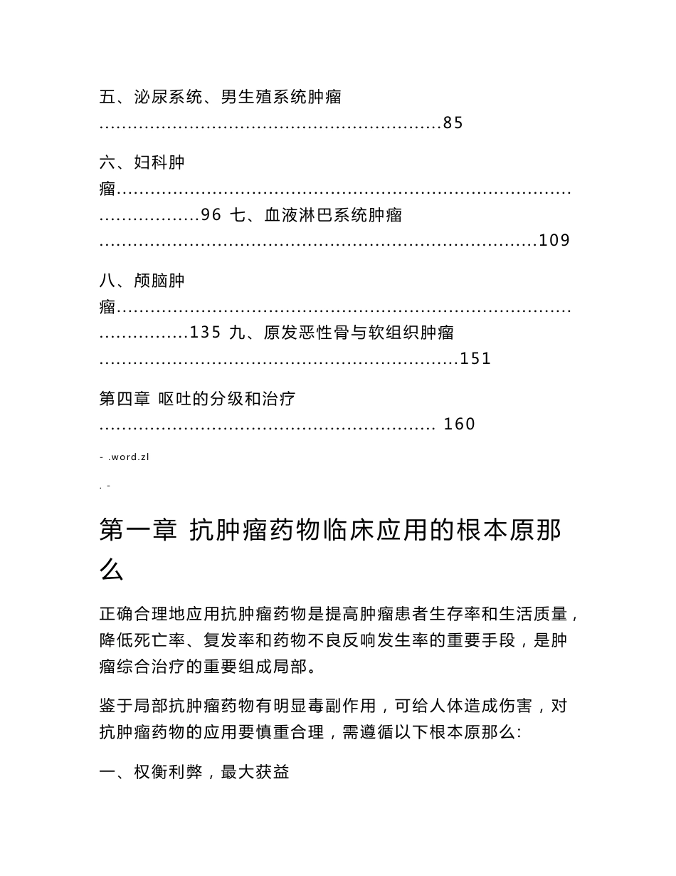 肿瘤化疗药物使用指南和规范_第3页