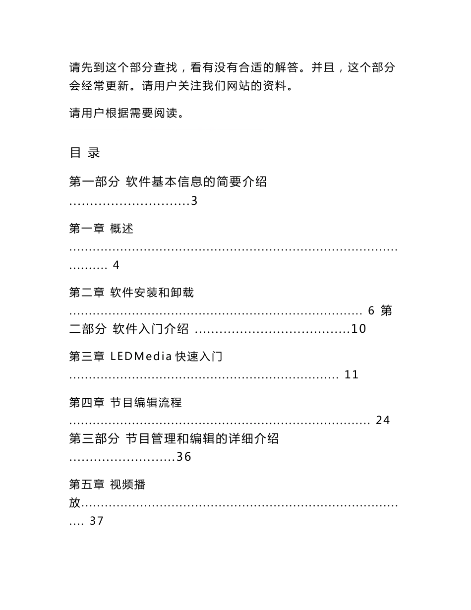 LED屏幕软件使用说明书_第2页