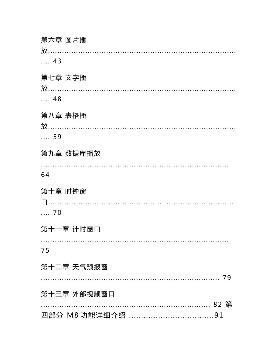 LED屏幕软件使用说明书_第3页