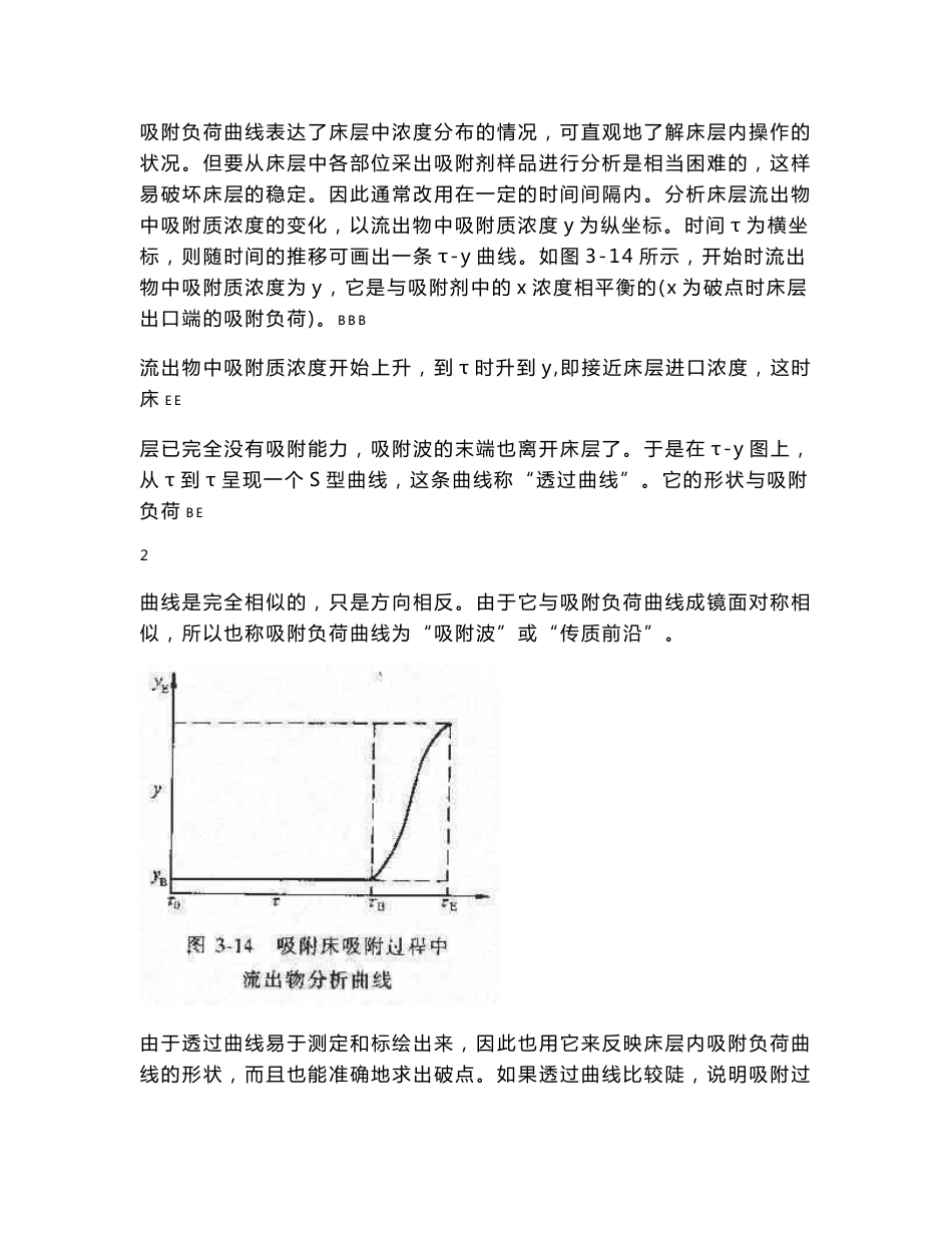 9第三章第四节固定床吸附过程的计算_第3页