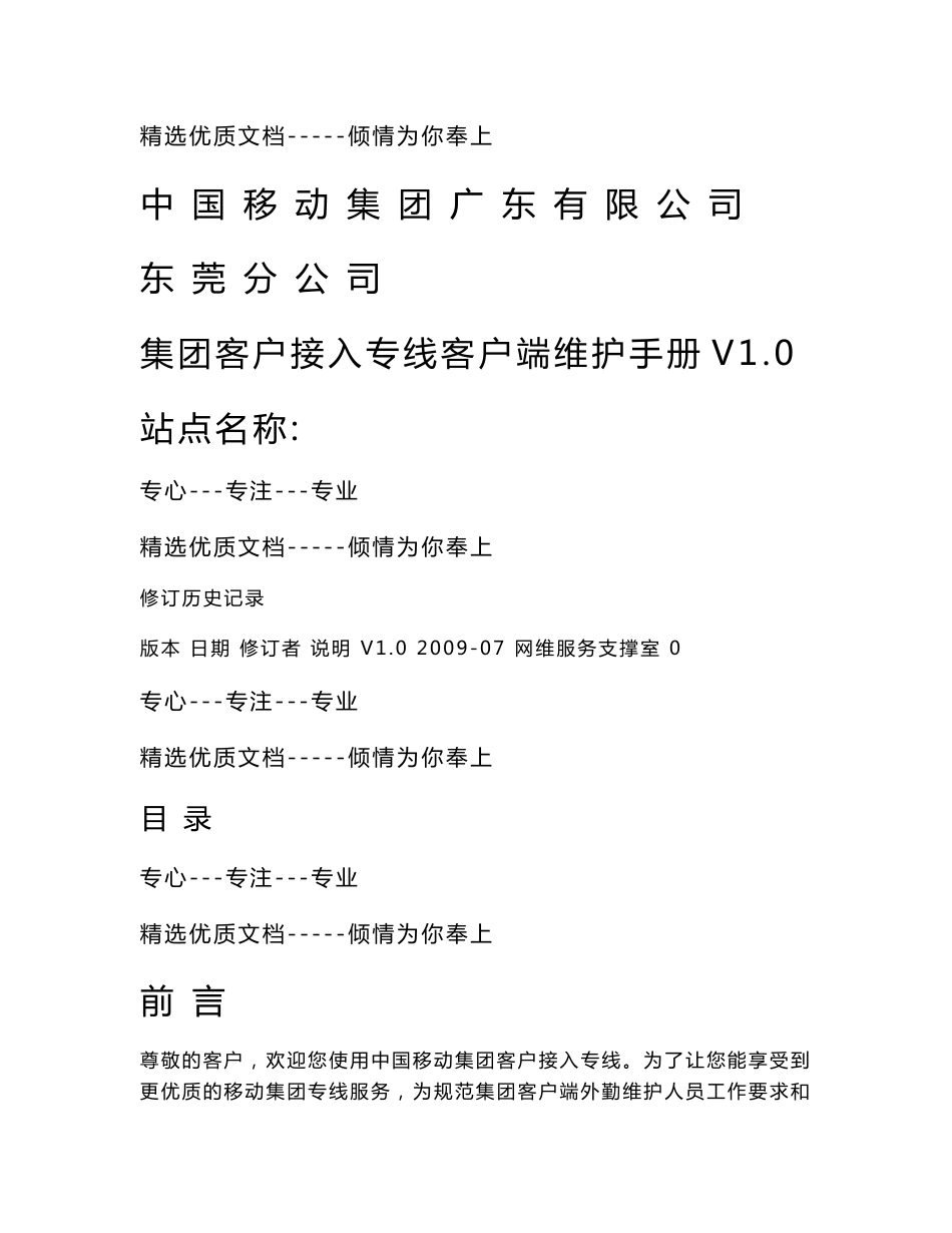 集团客户接入专线客户端维护手册(共54页)_第1页