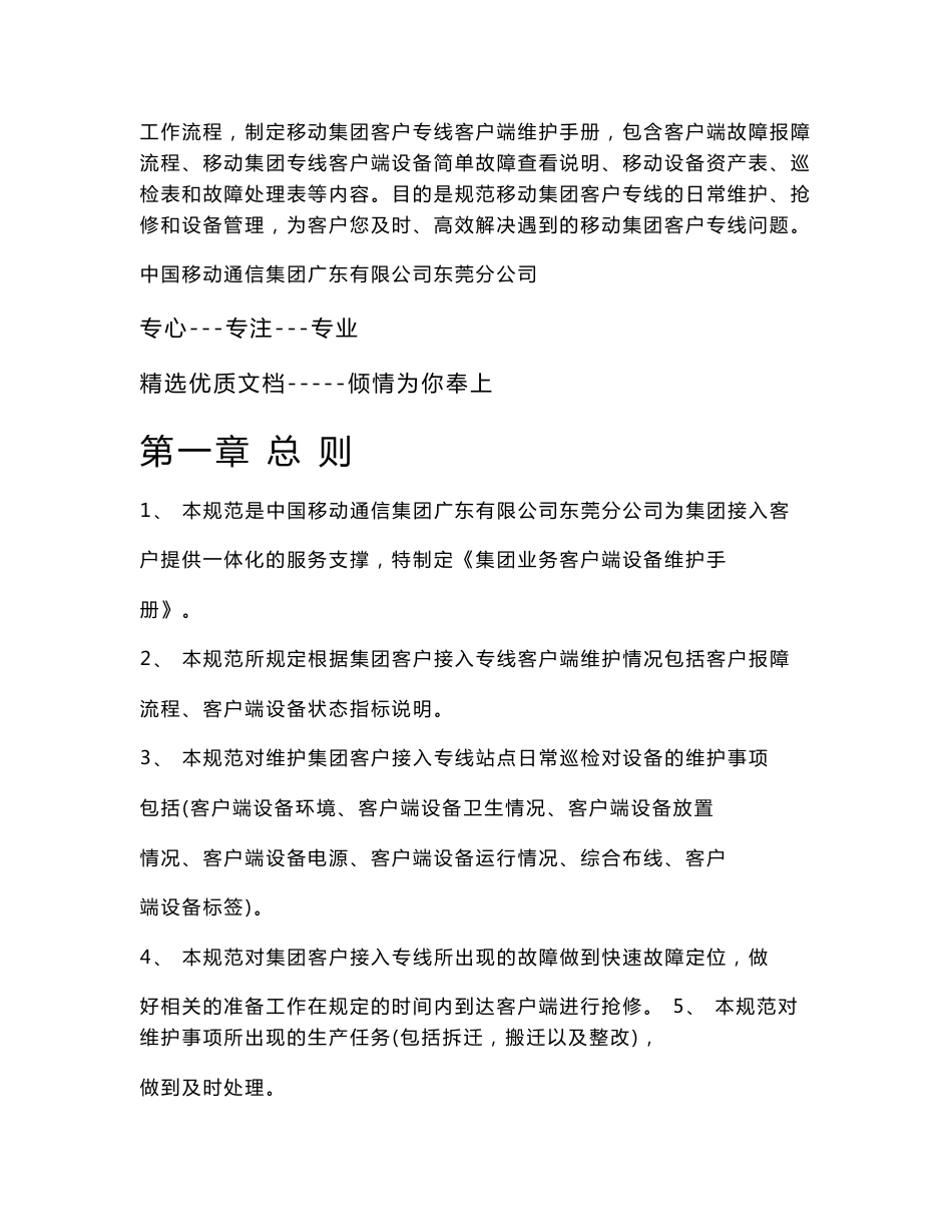 集团客户接入专线客户端维护手册(共54页)_第2页
