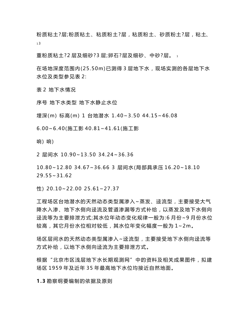 工程地质勘查课程设计地质大学_第2页