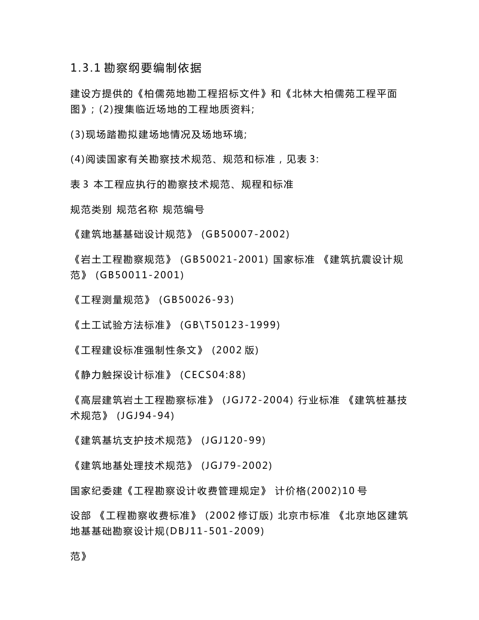 工程地质勘查课程设计地质大学_第3页